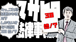 えっ、これ印紙税かかるの？しかもいきなり過料30倍！？