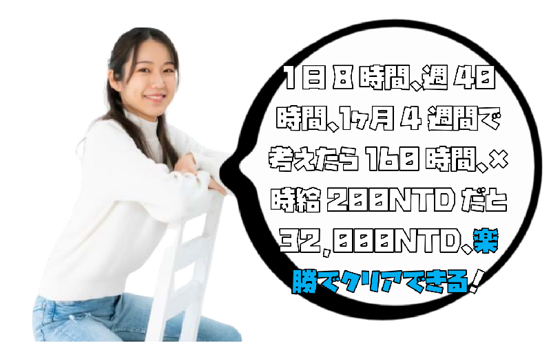 要件緩和その②―月給47,971NTDルールがなくなる！