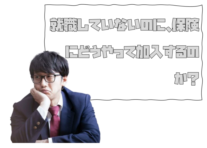 永久居留証を持っているだけで、台湾の健康保険料を支払い続ける根拠ってある？