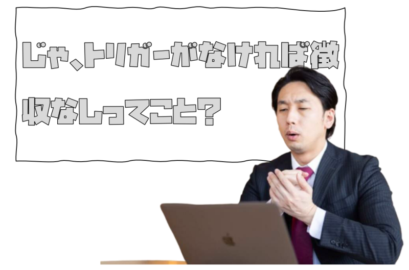 健康保険料を追加徴収される期間は青天井？！