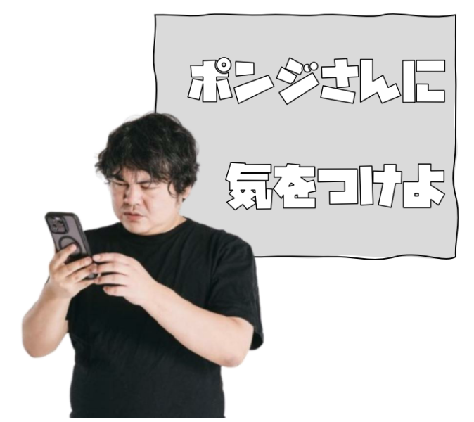 マサヒロ流護身術その❷―「元本保証+常識外れのハイリターン」であるかを考える